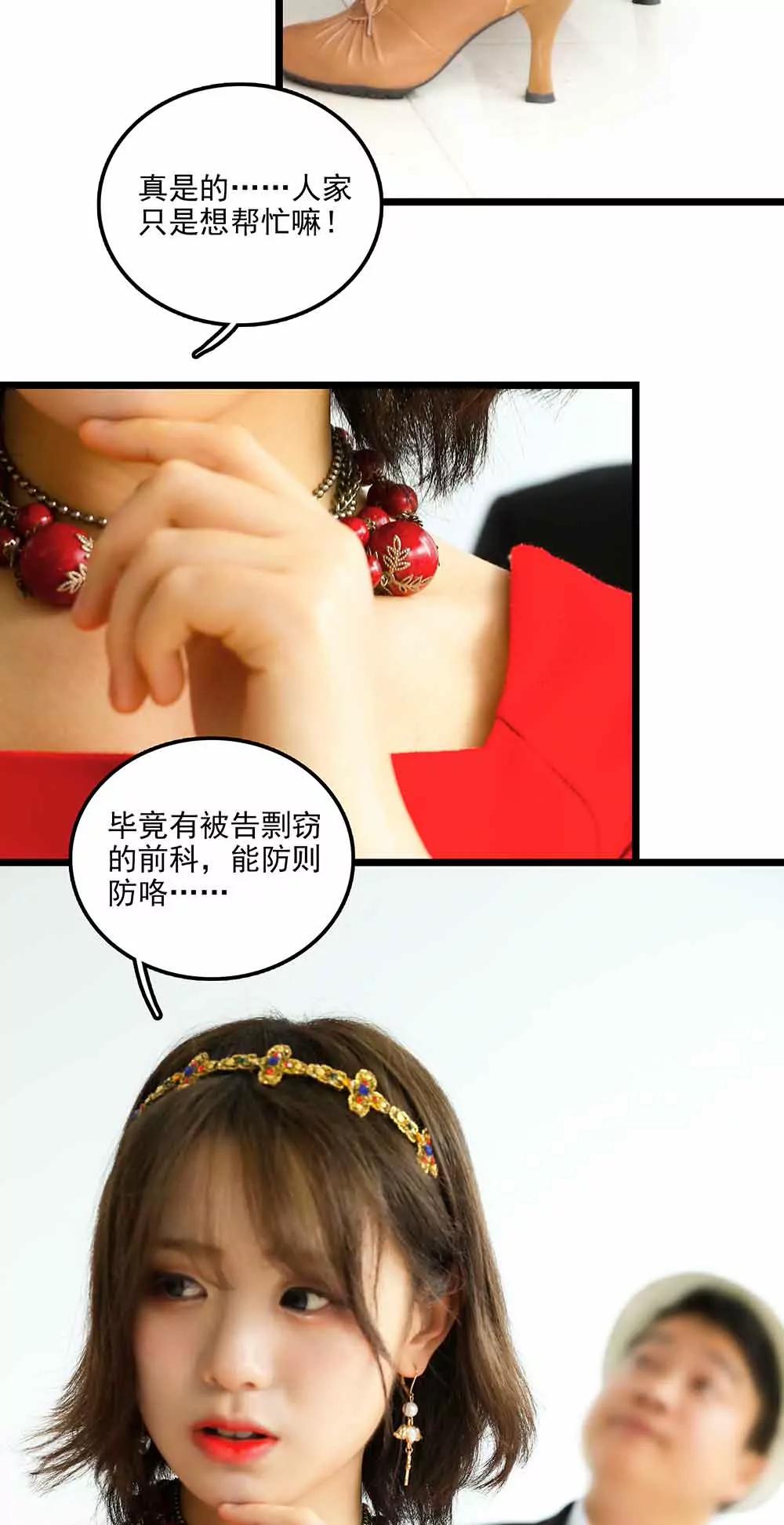 《爱满荆棘（真人漫）》103 第7页