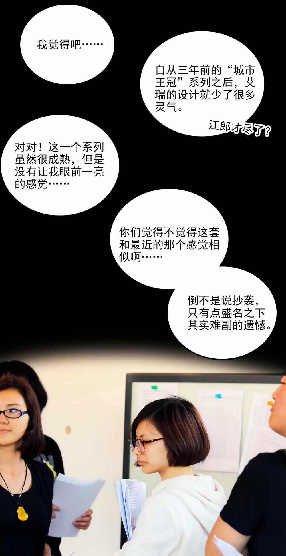 《爱满荆棘（真人漫）》103 第9页