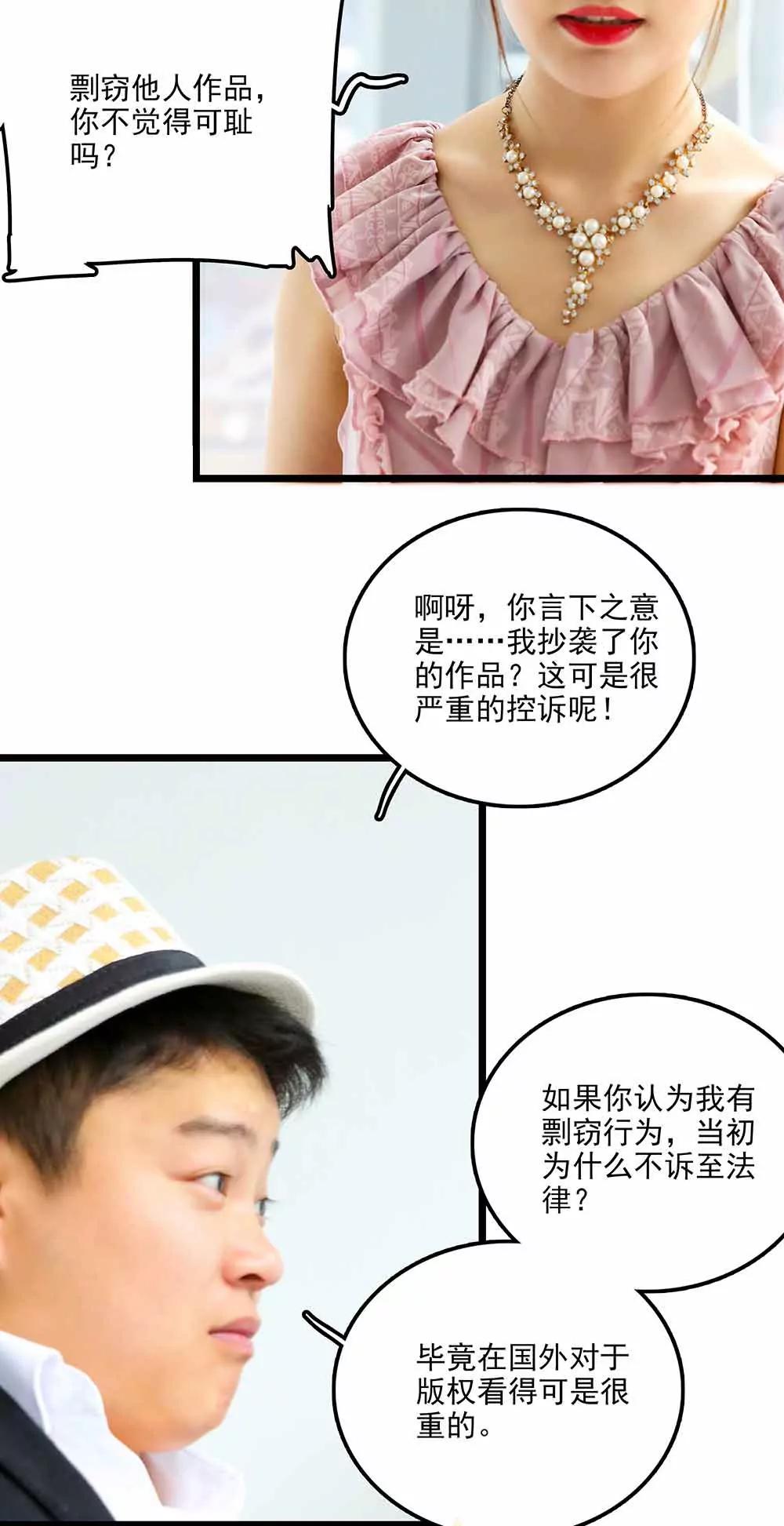 《爱满荆棘（真人漫）》102 第15页