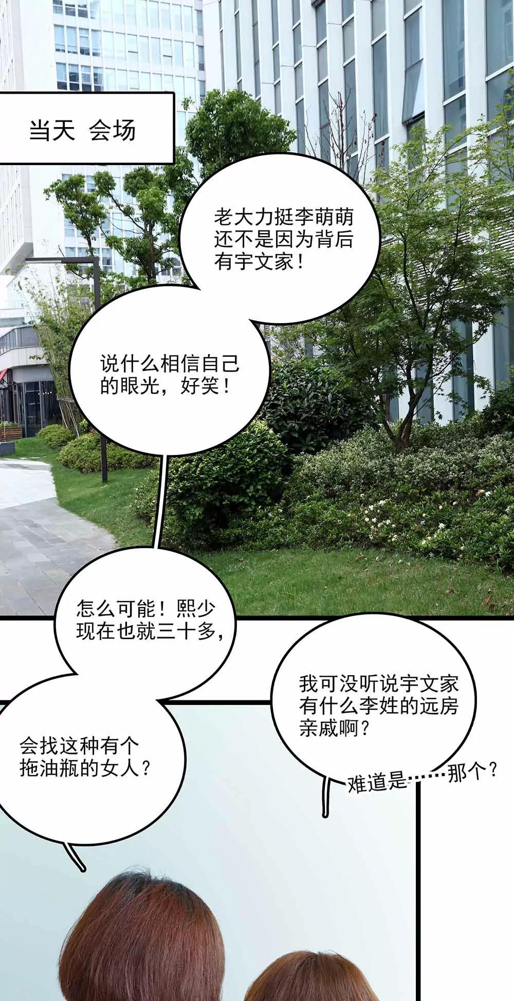 《爱满荆棘（真人漫）》102 第5页