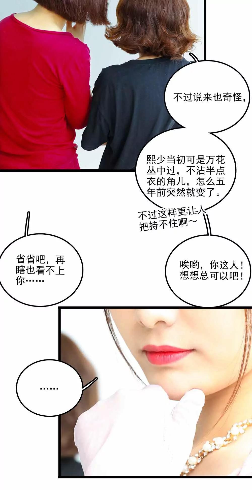 《爱满荆棘（真人漫）》102 第6页