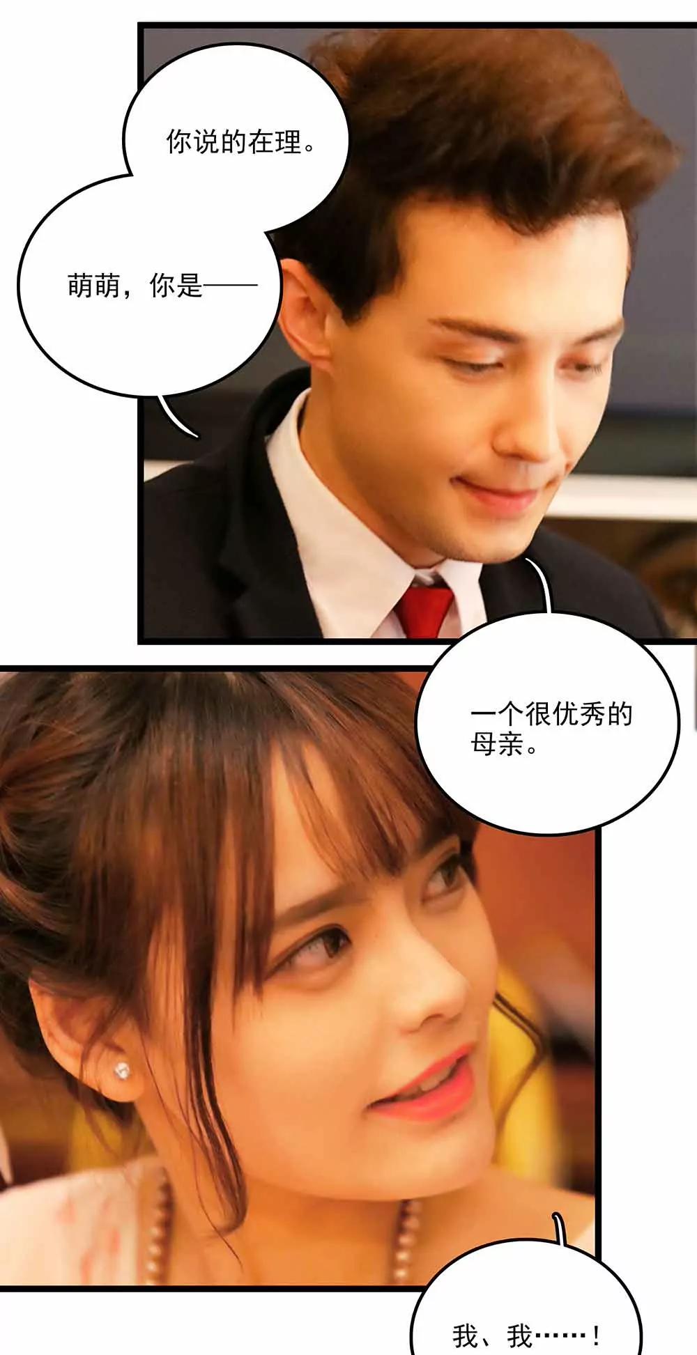 《爱满荆棘（真人漫）》101 第13页