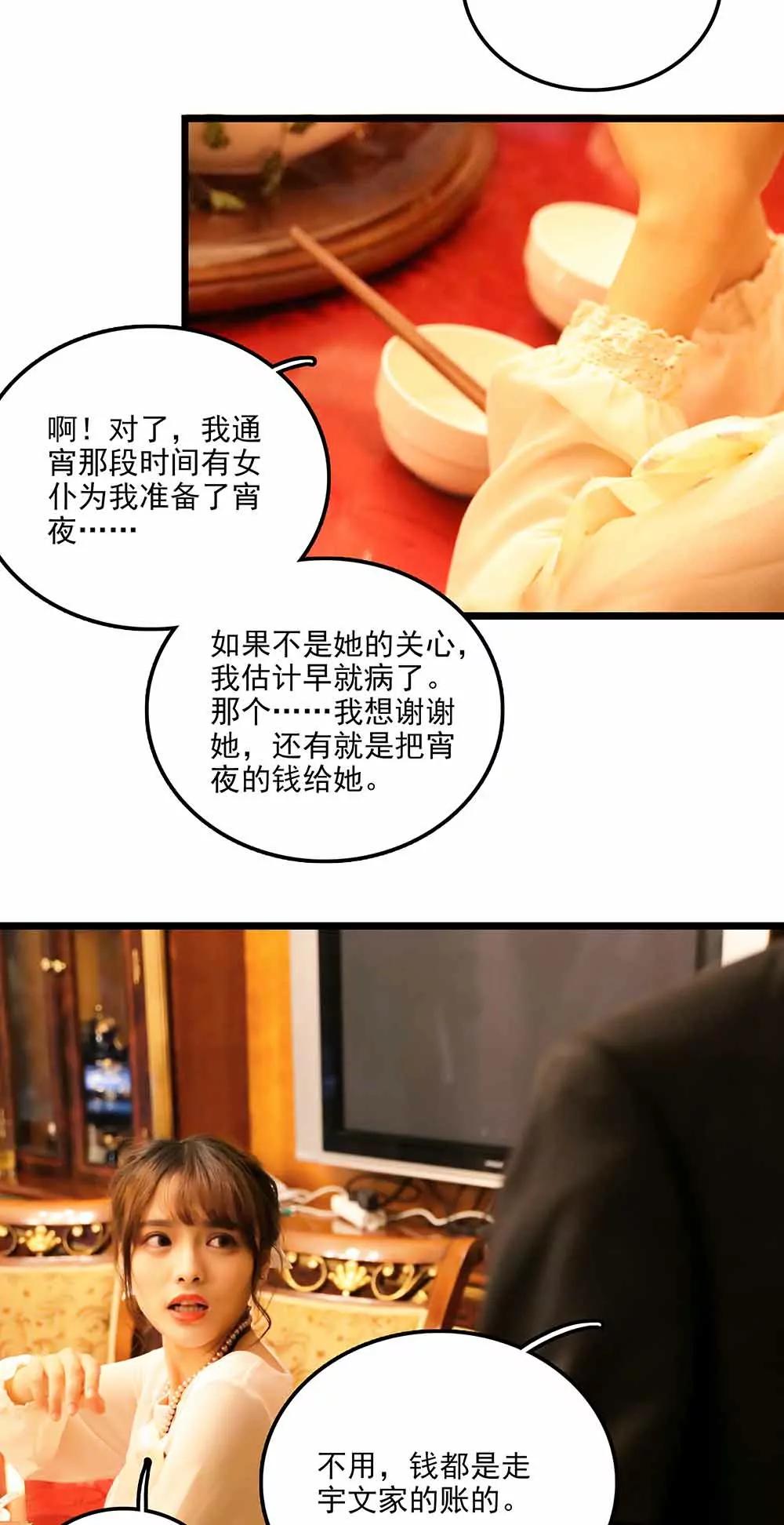 《爱满荆棘（真人漫）》101 第14页