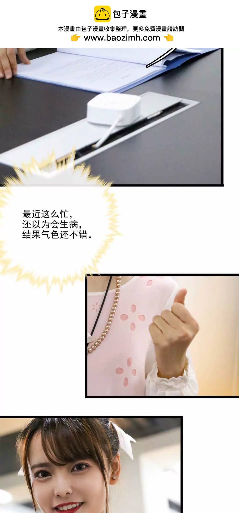 《爱满荆棘（真人漫）》101 第2页
