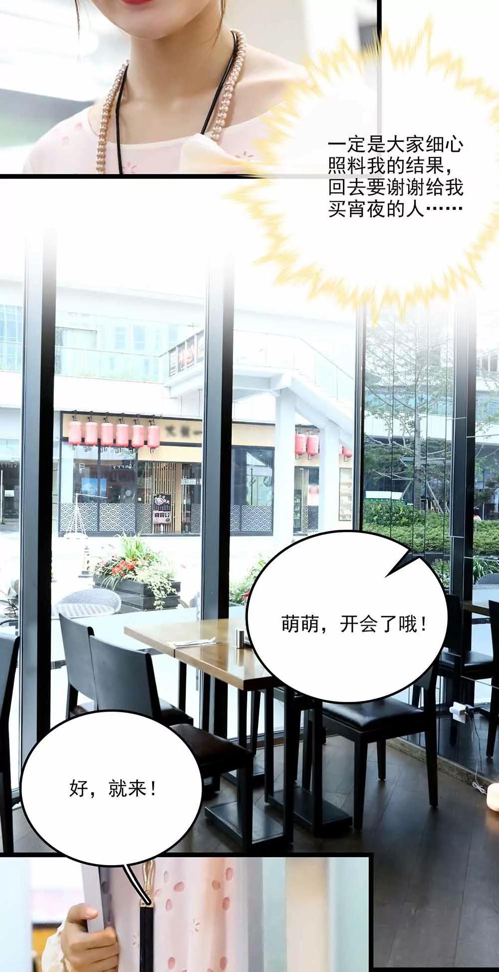 《爱满荆棘（真人漫）》101 第3页