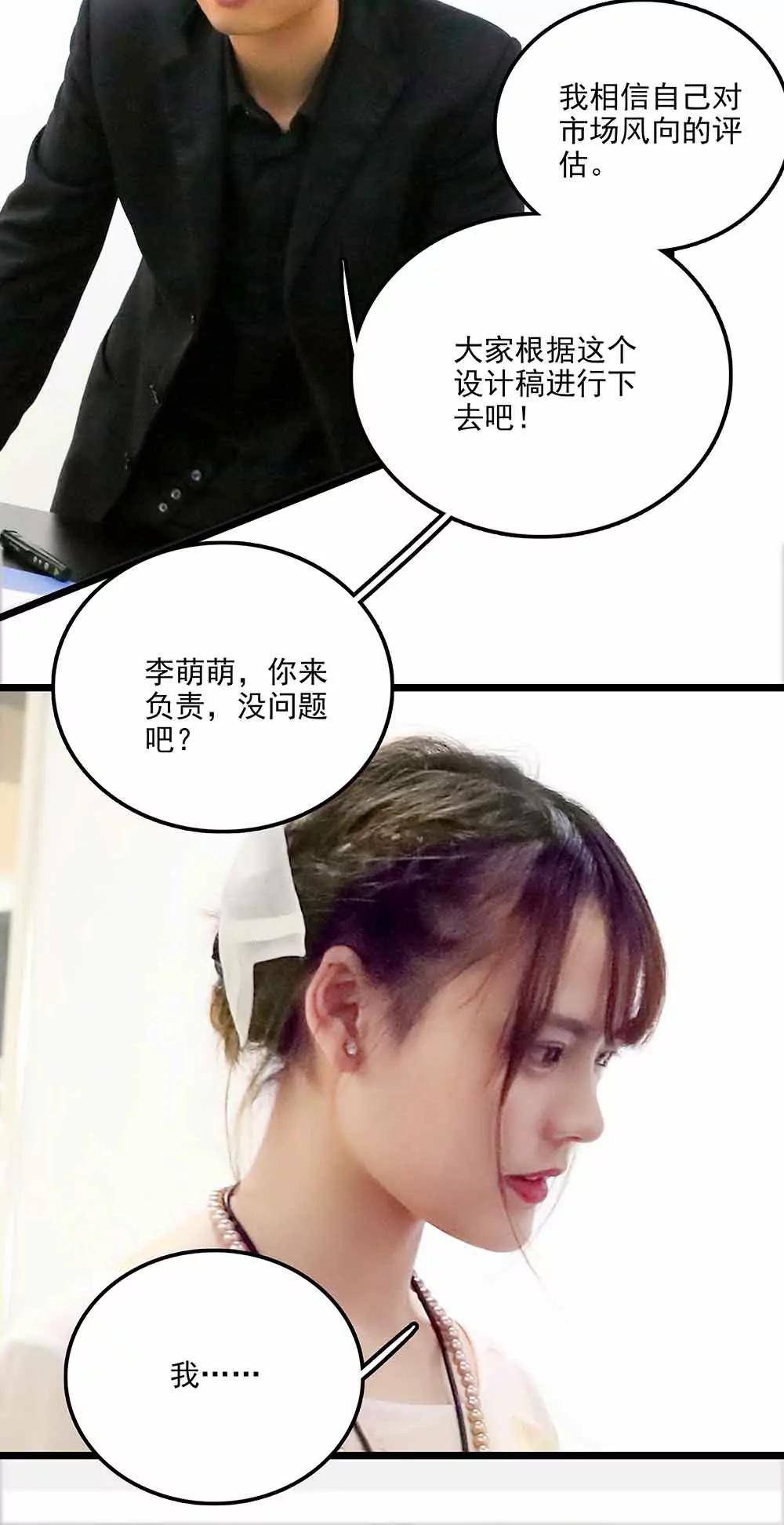 《爱满荆棘（真人漫）》101 第8页