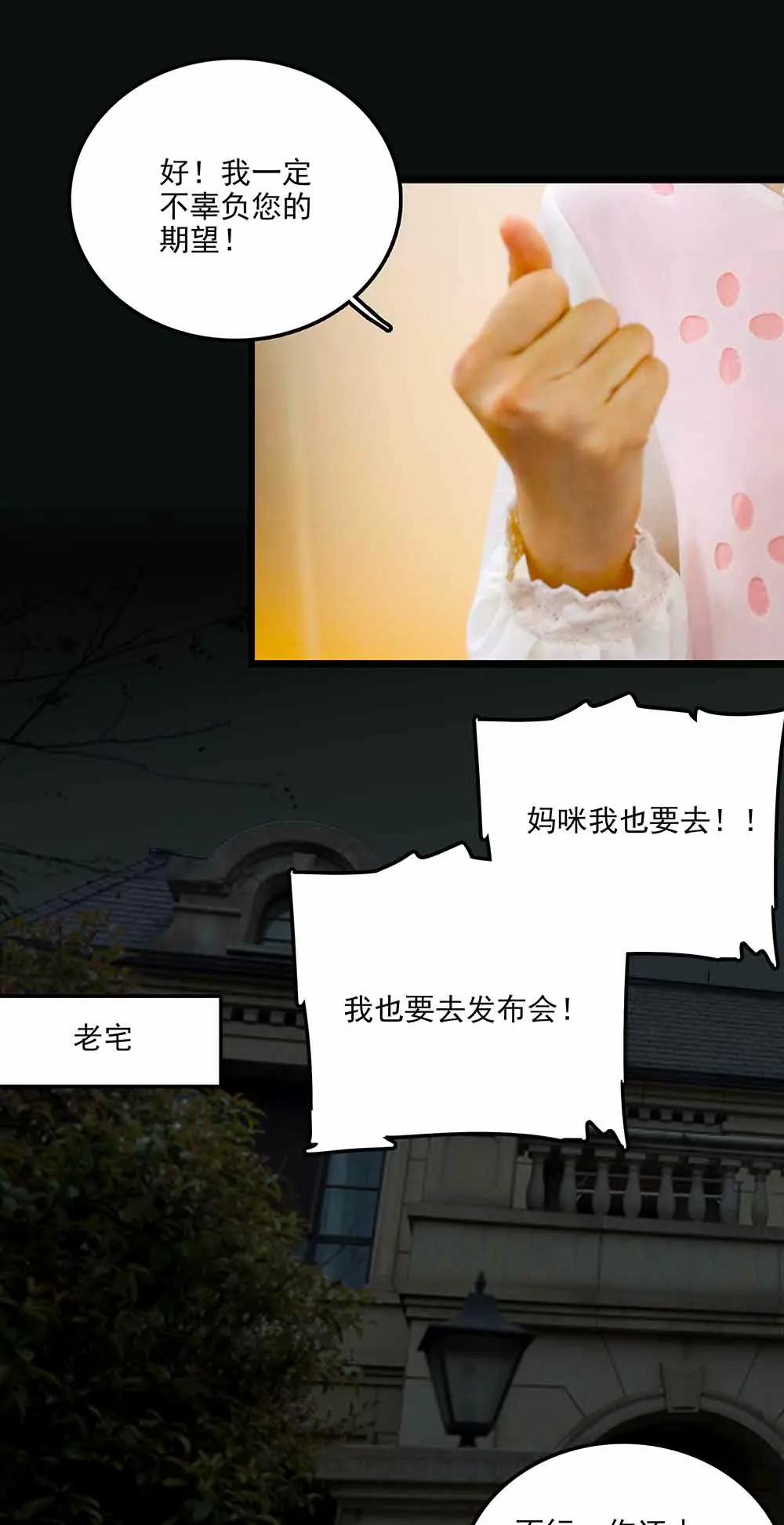 《爱满荆棘（真人漫）》101 第9页