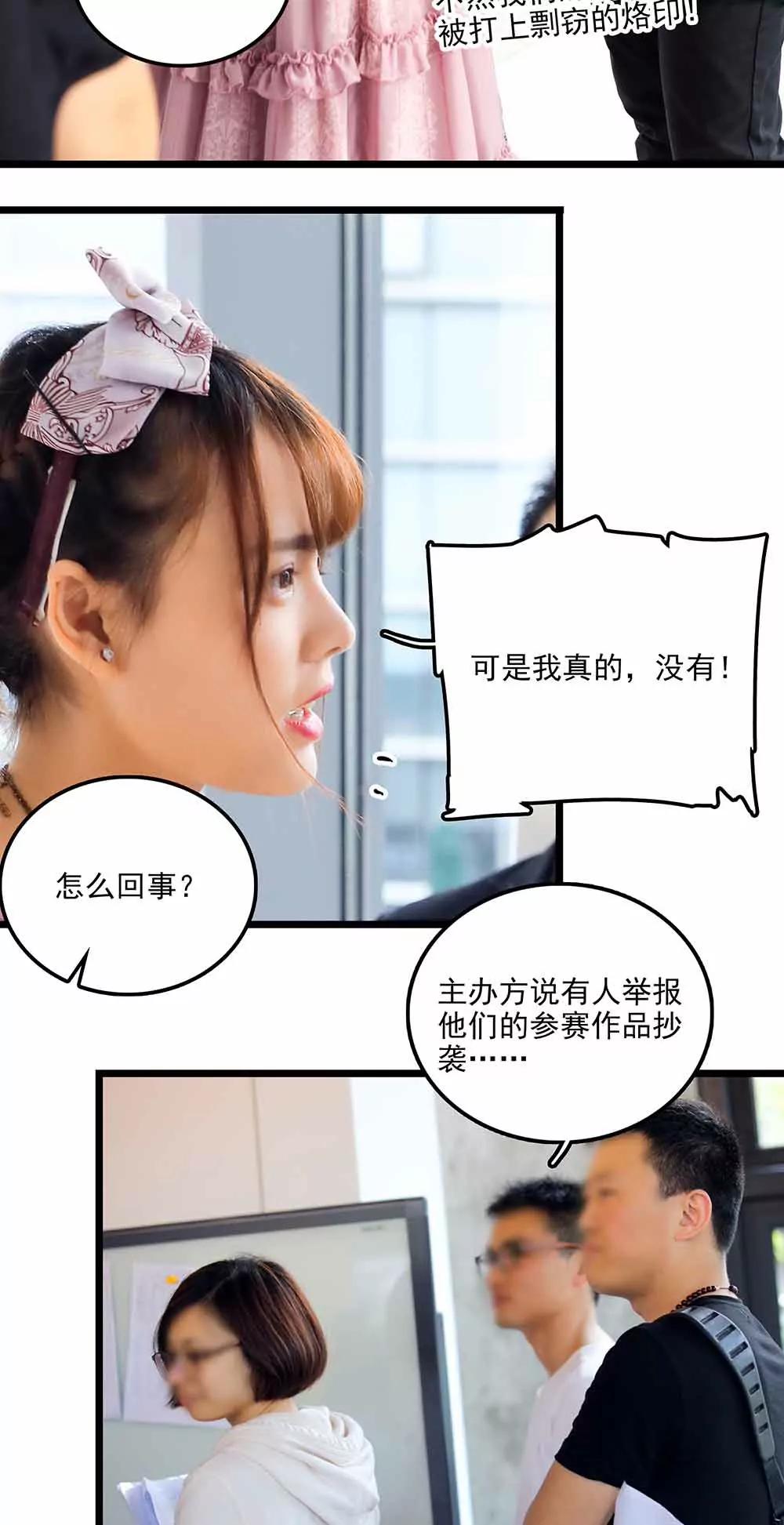 《爱满荆棘（真人漫）》104 第3页