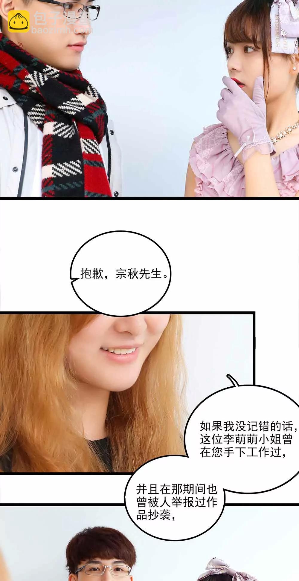 《爱满荆棘（真人漫）》104 第6页
