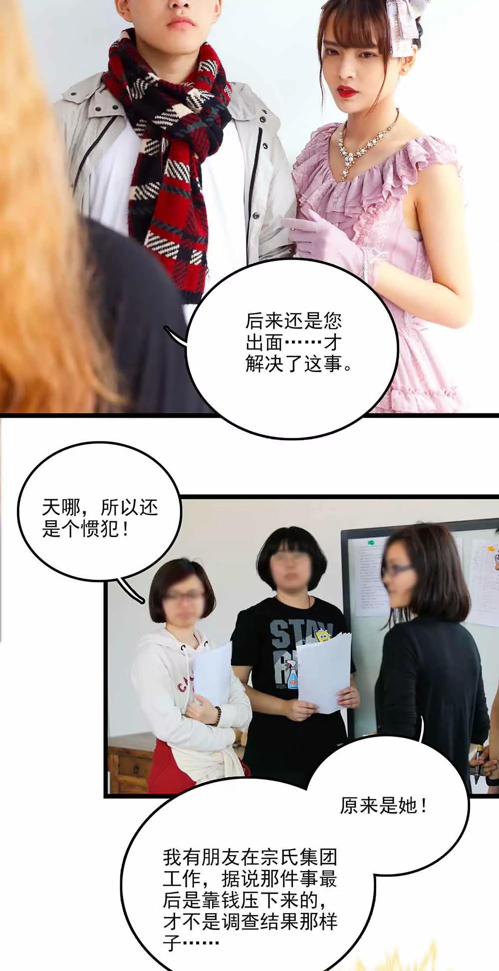 《爱满荆棘（真人漫）》104 第7页