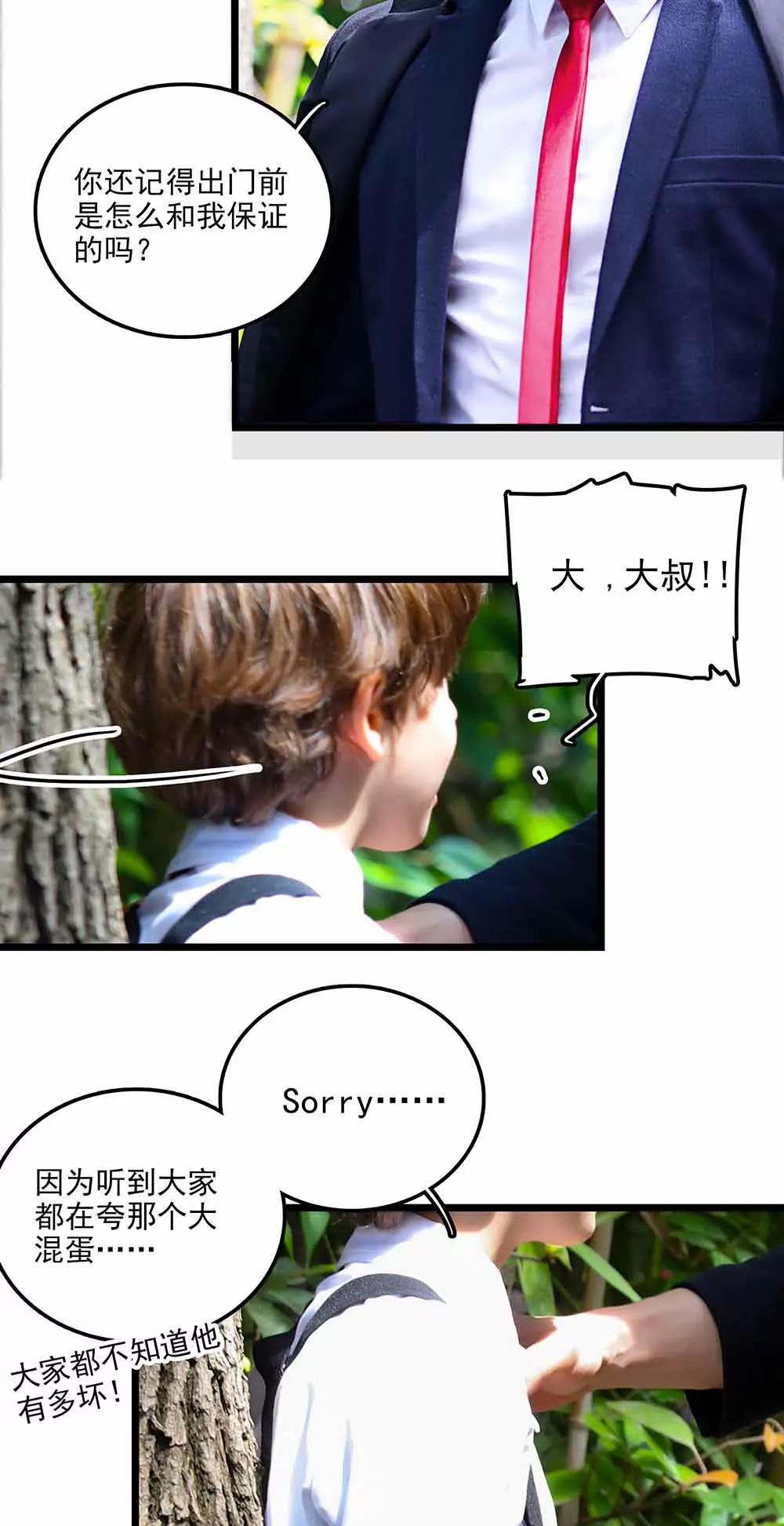 《爱满荆棘（真人漫）》106 第11页