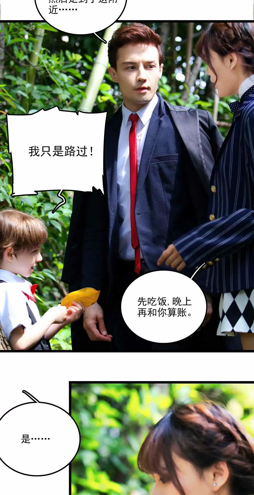 《爱满荆棘（真人漫）》106 第15页