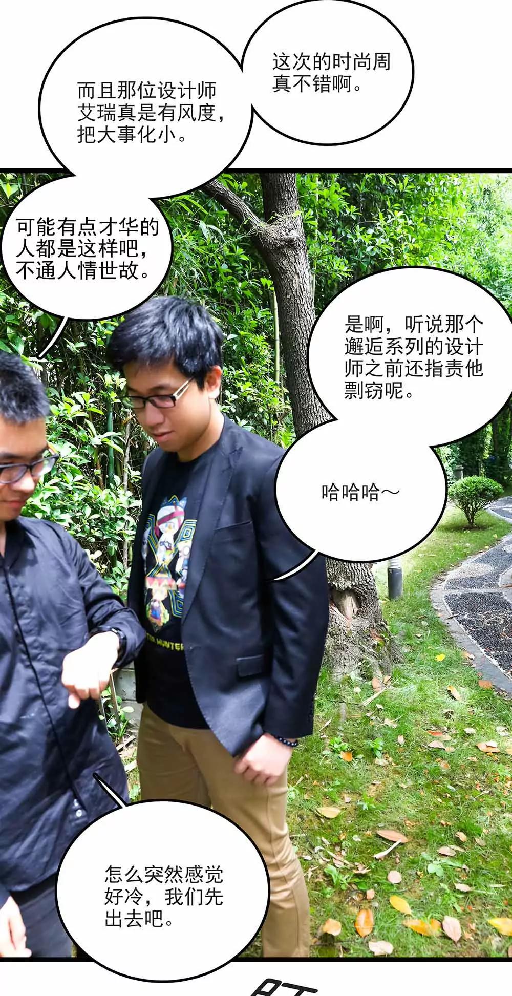 《爱满荆棘（真人漫）》106 第1页