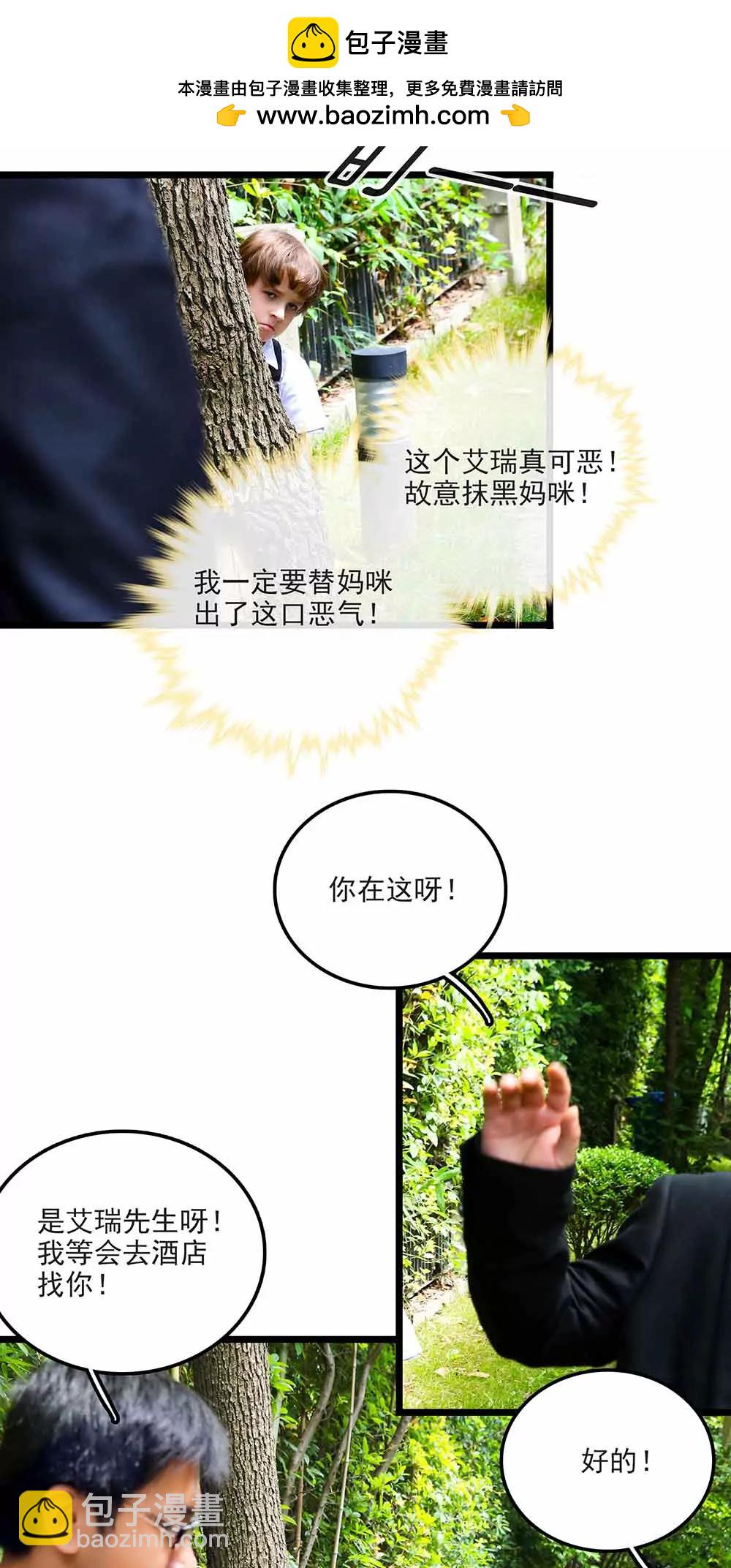 《爱满荆棘（真人漫）》106 第2页