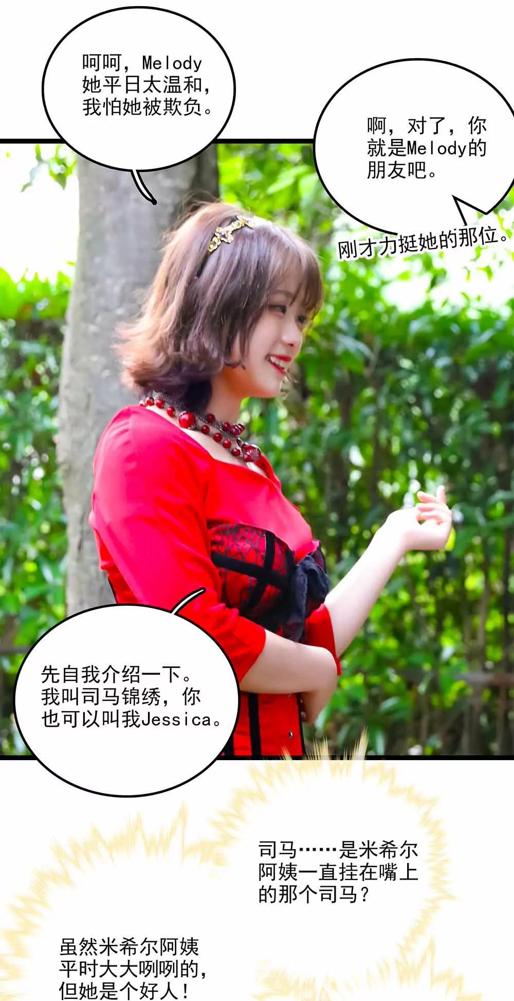 《爱满荆棘（真人漫）》106 第5页