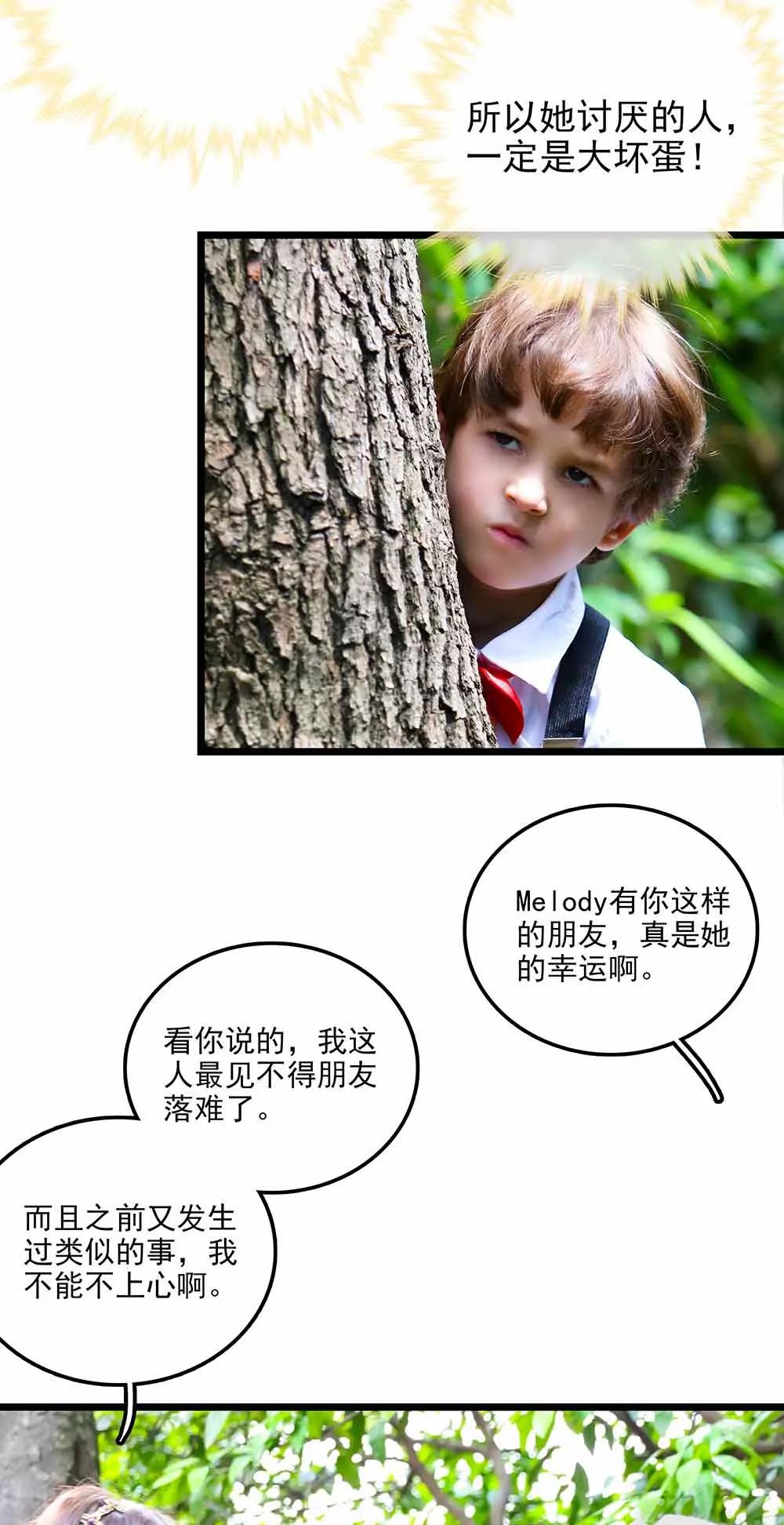 《爱满荆棘（真人漫）》106 第6页