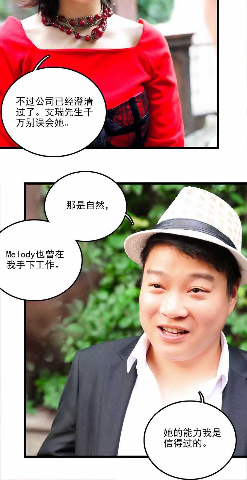 《爱满荆棘（真人漫）》106 第8页