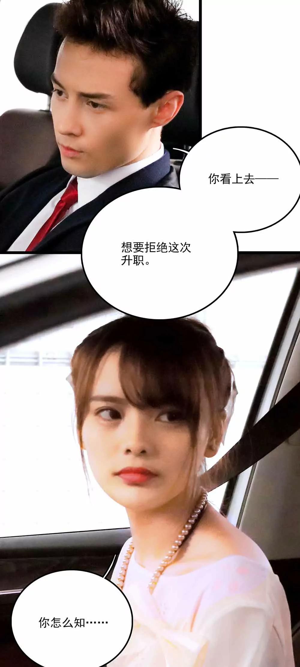 《爱满荆棘（真人漫）》107 第10页
