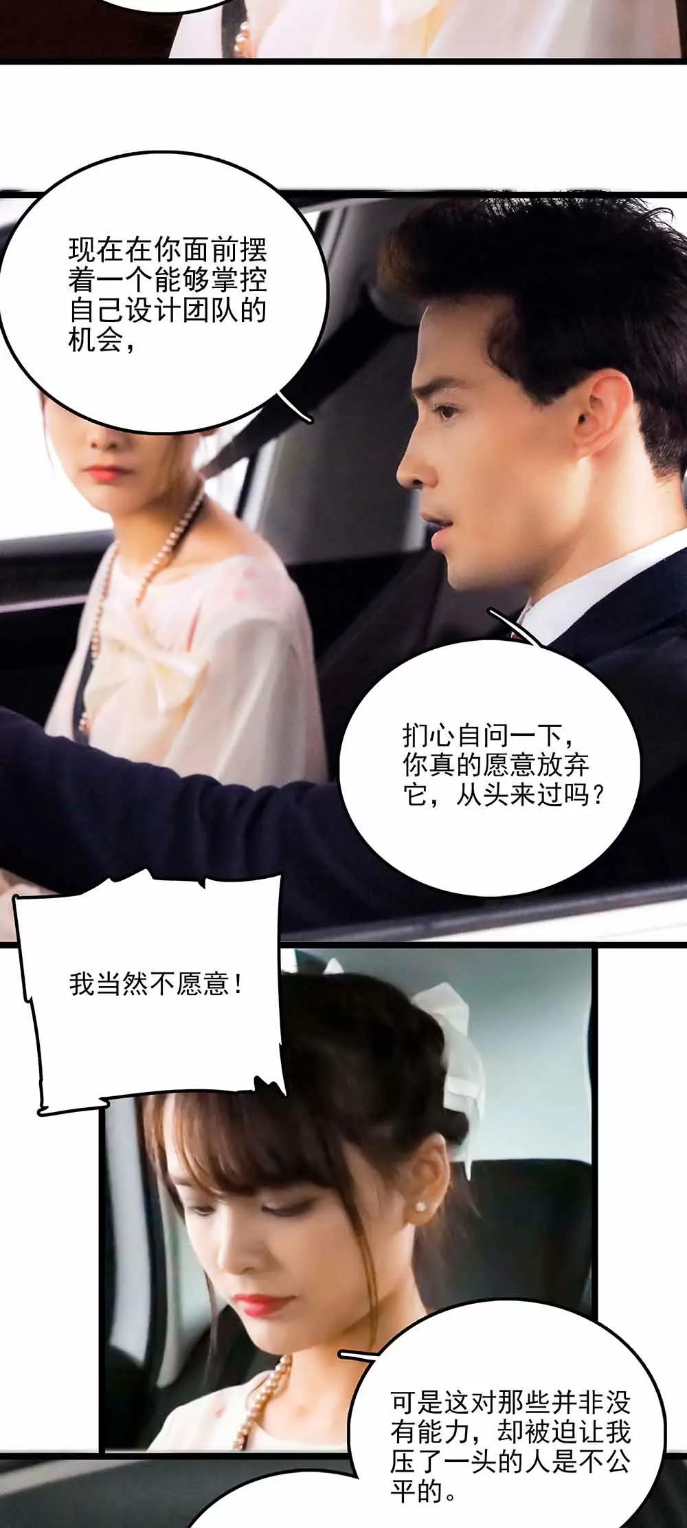 《爱满荆棘（真人漫）》107 第11页