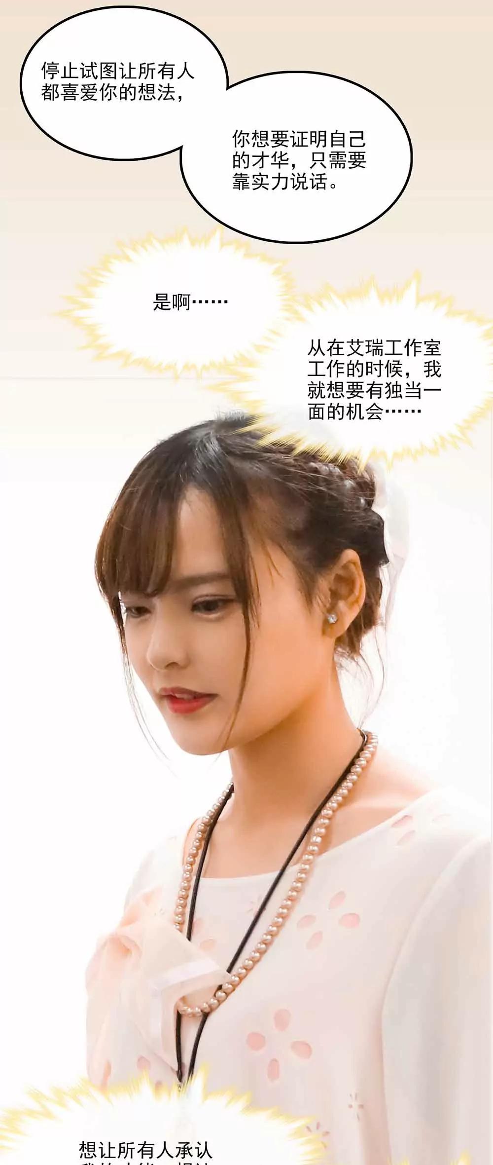 《爱满荆棘（真人漫）》107 第13页