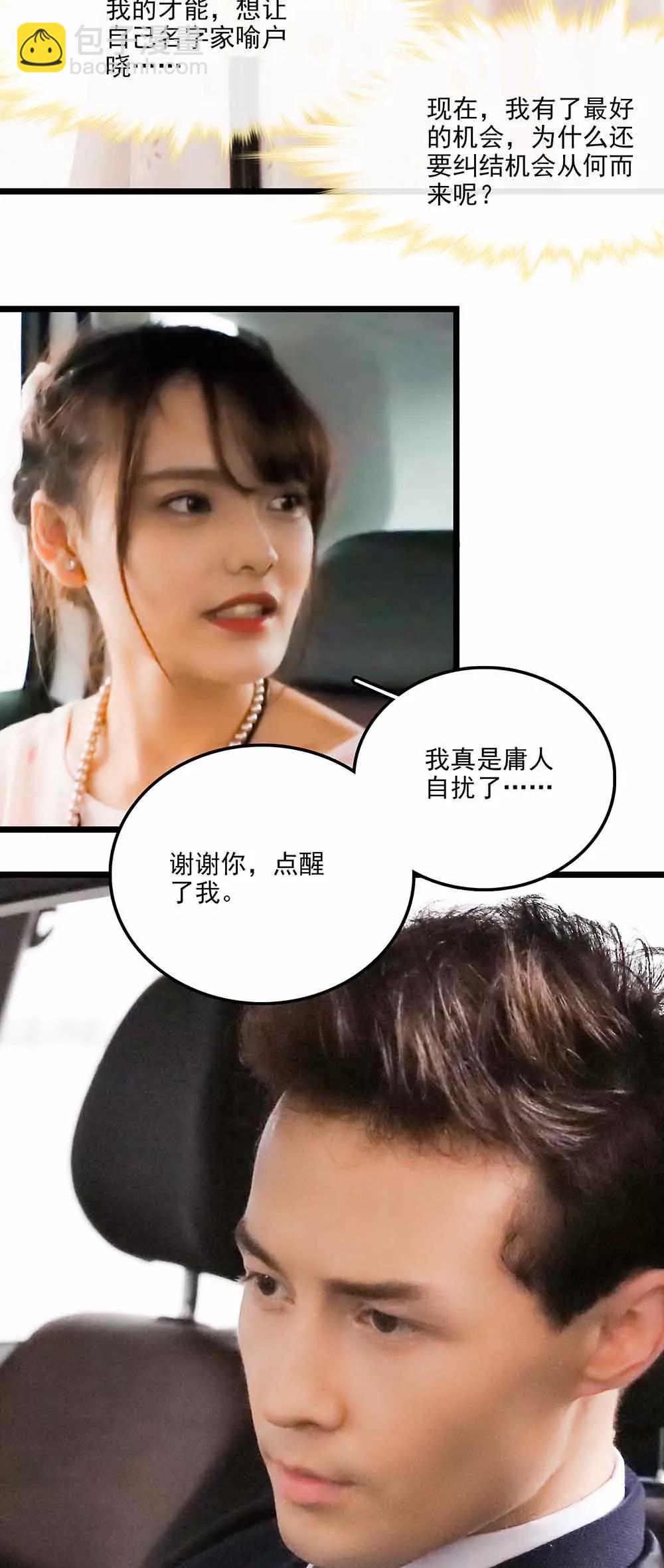 《爱满荆棘（真人漫）》107 第14页