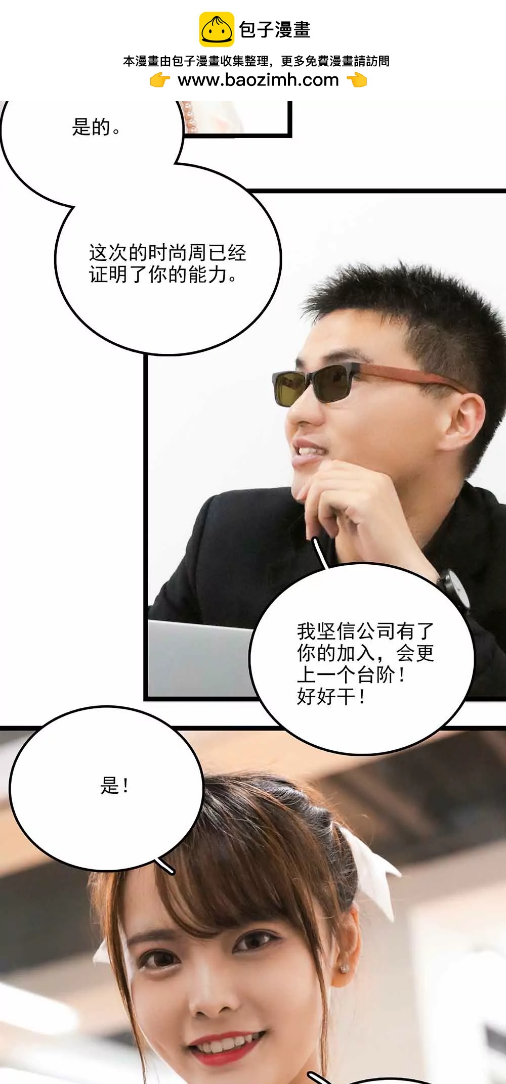 《爱满荆棘（真人漫）》107 第2页