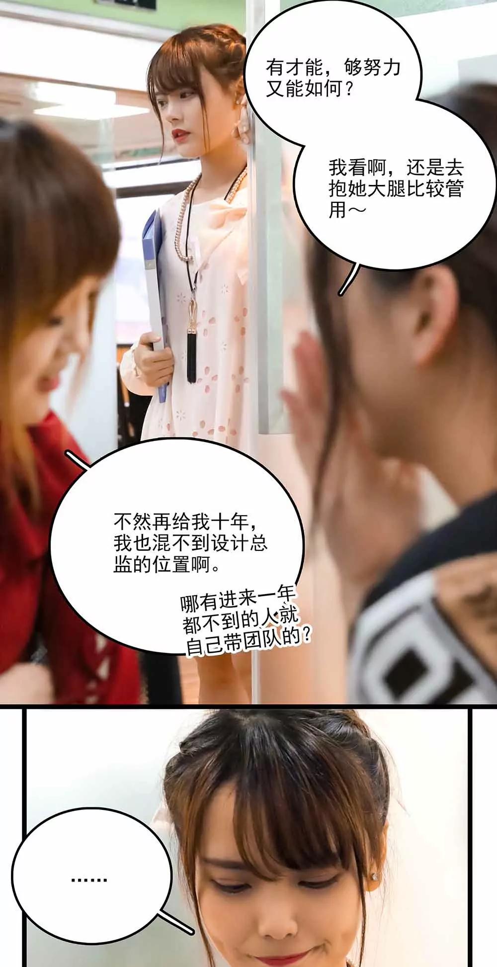 《爱满荆棘（真人漫）》107 第5页