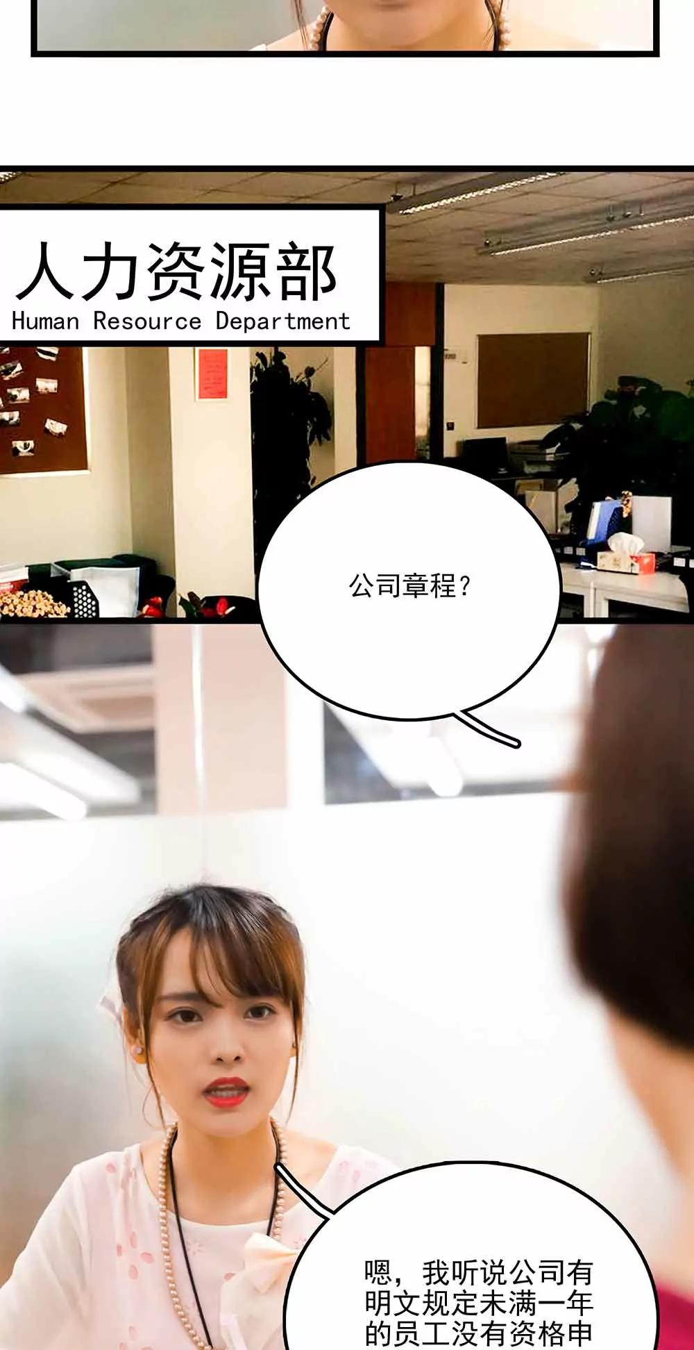 《爱满荆棘（真人漫）》107 第6页