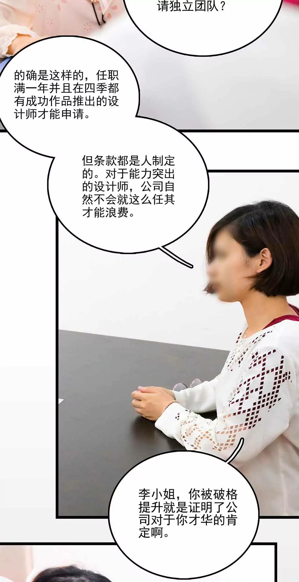 《爱满荆棘（真人漫）》107 第7页