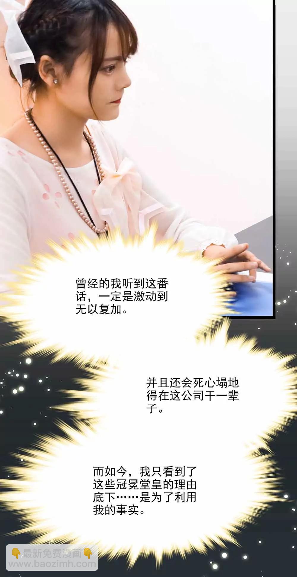 《爱满荆棘（真人漫）》107 第8页