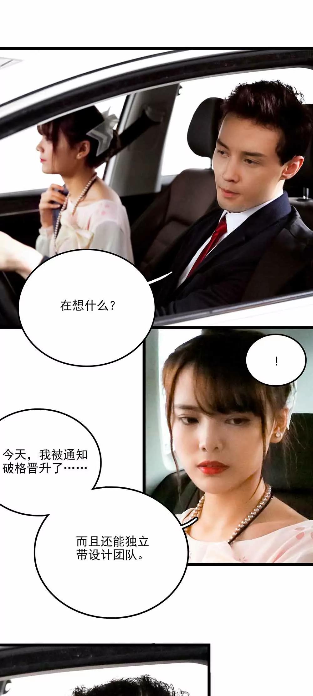 《爱满荆棘（真人漫）》107 第9页
