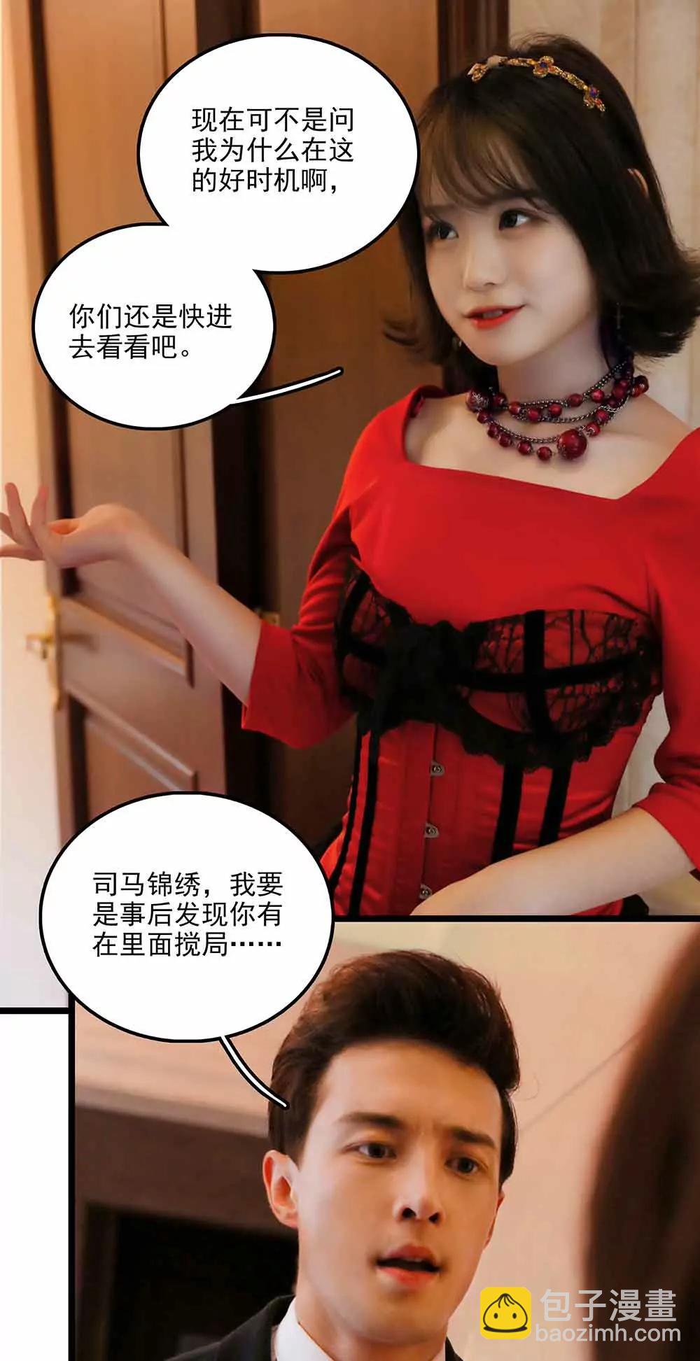 《爱满荆棘（真人漫）》108 第5页