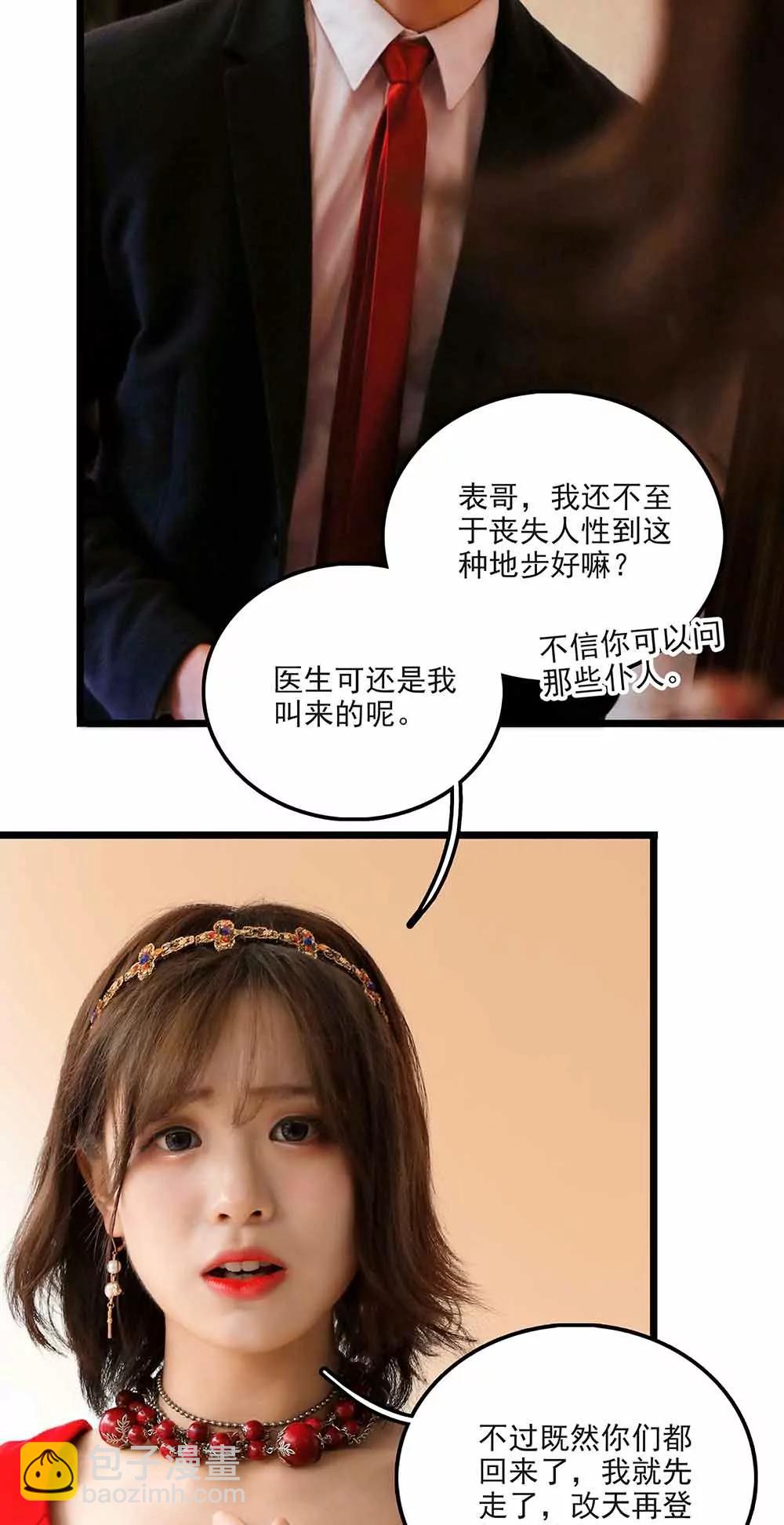 《爱满荆棘（真人漫）》108 第6页