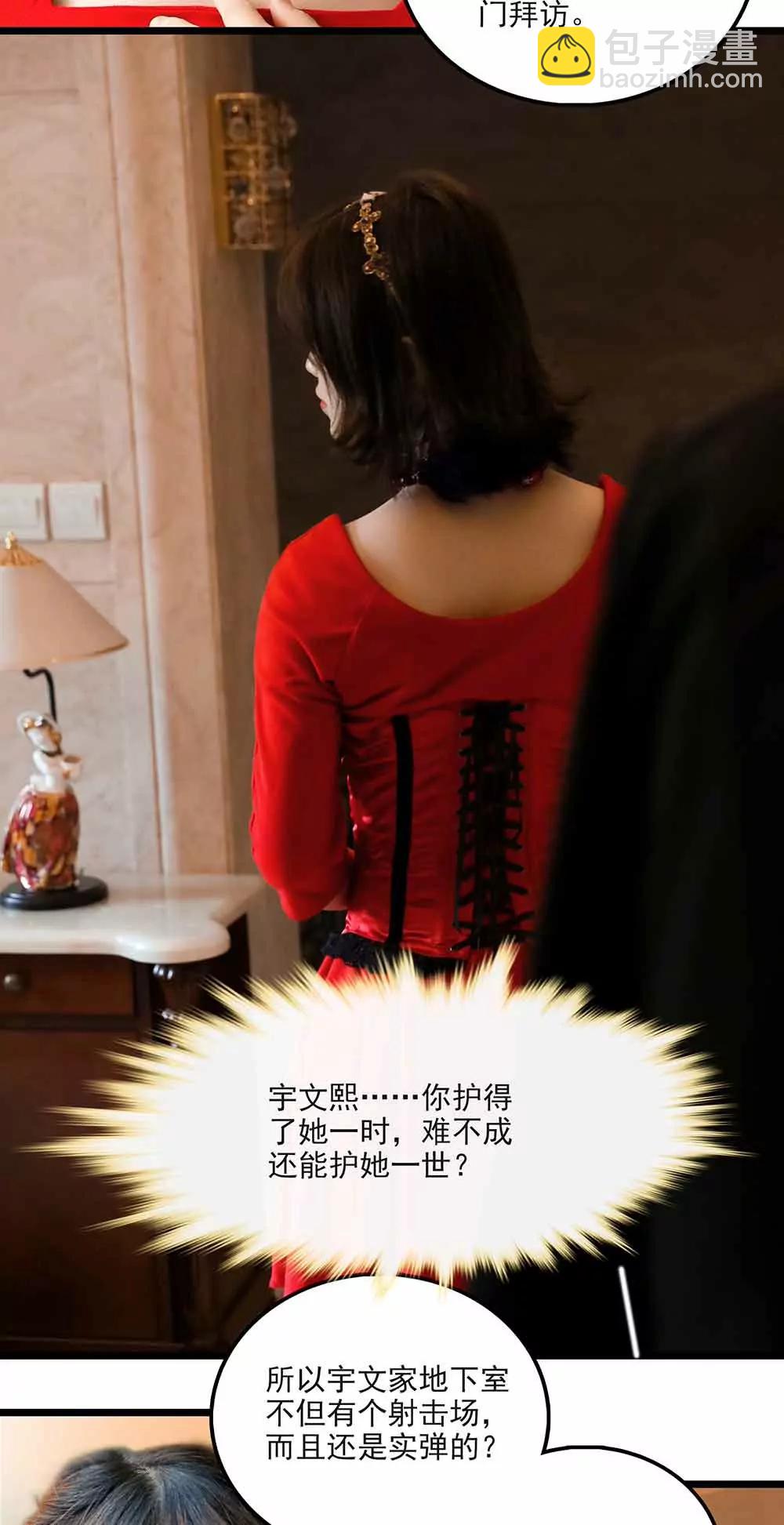 《爱满荆棘（真人漫）》108 第7页