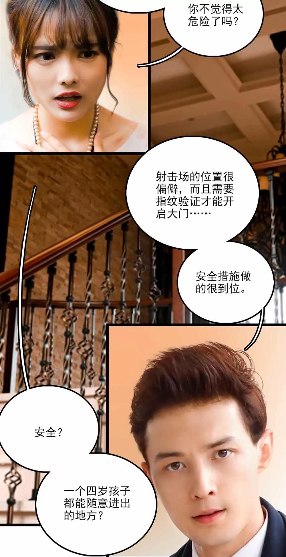 《爱满荆棘（真人漫）》108 第8页