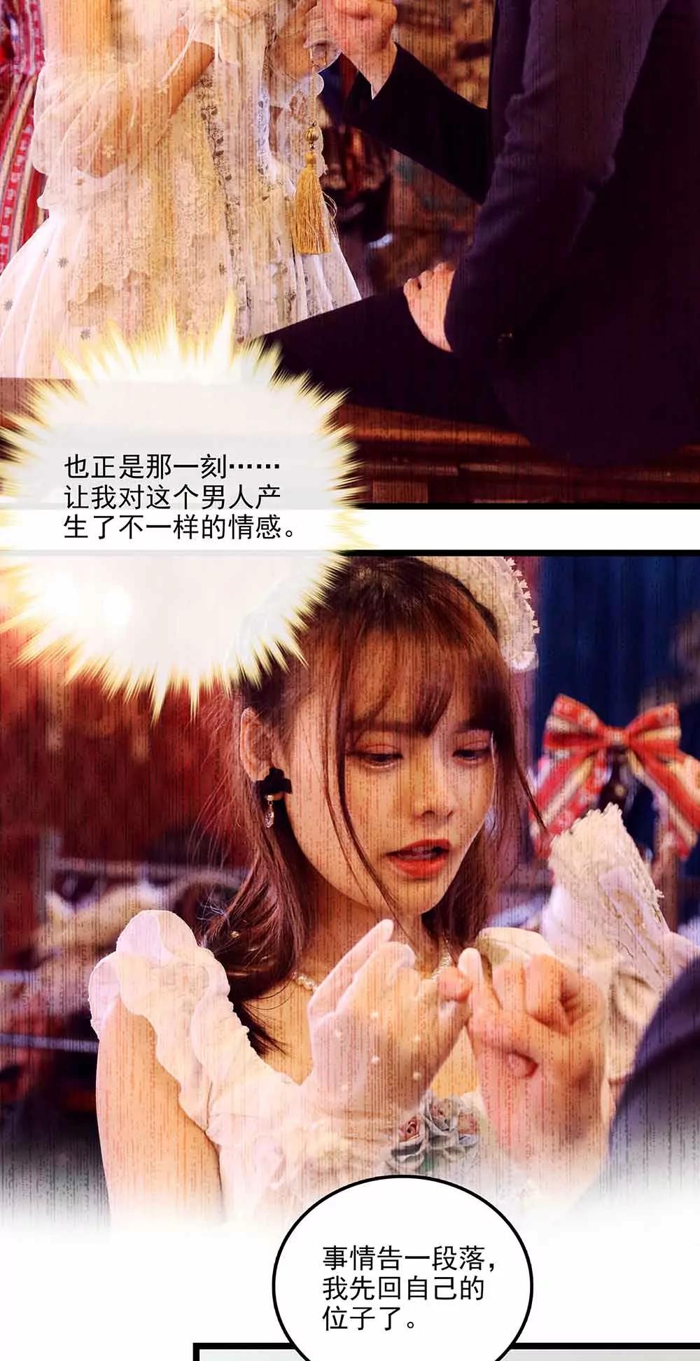 《爱满荆棘（真人漫）》105 第14页