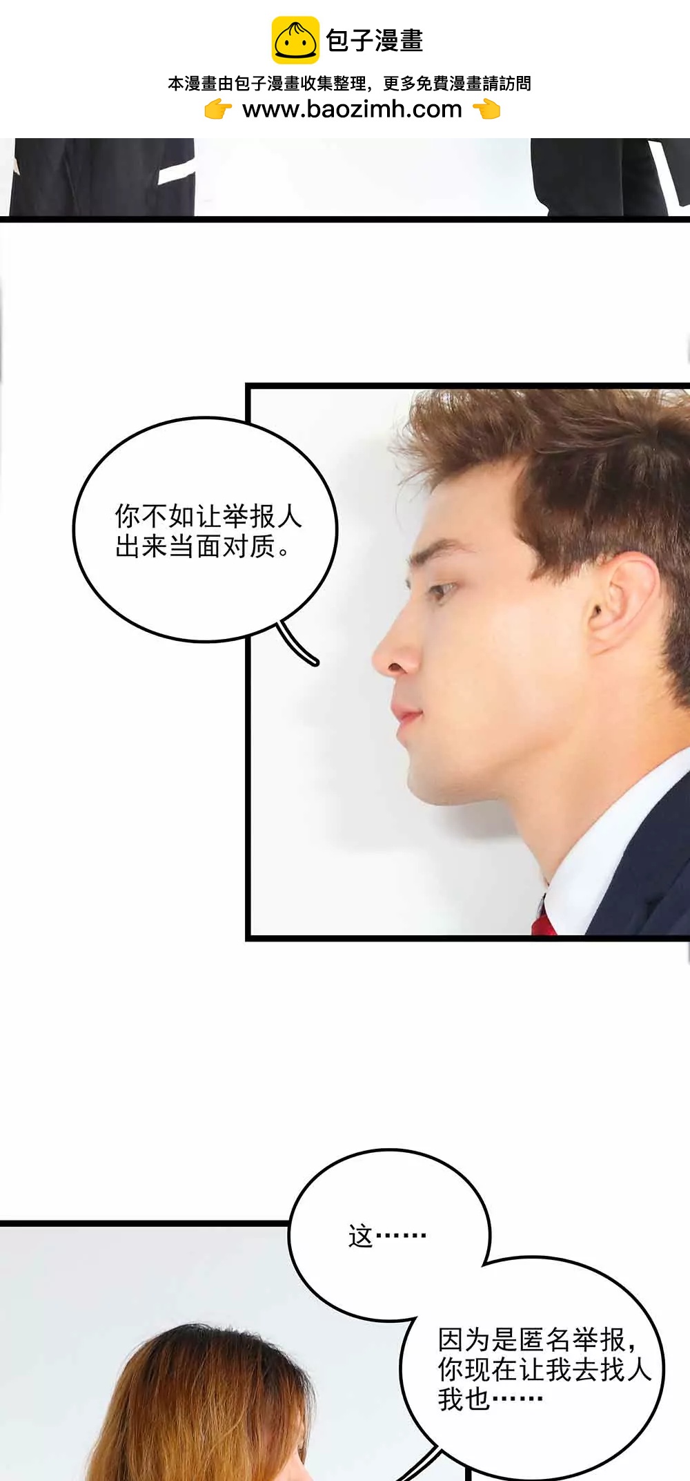 《爱满荆棘（真人漫）》105 第2页