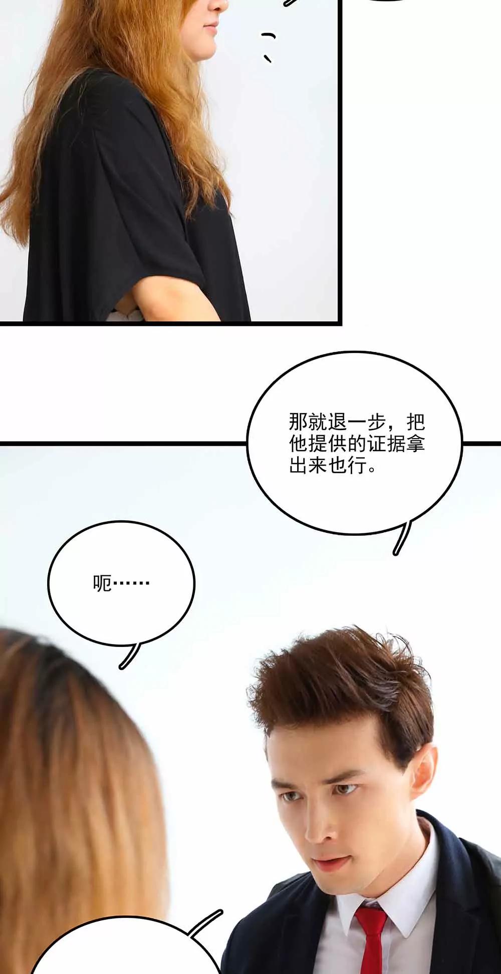 《爱满荆棘（真人漫）》105 第3页