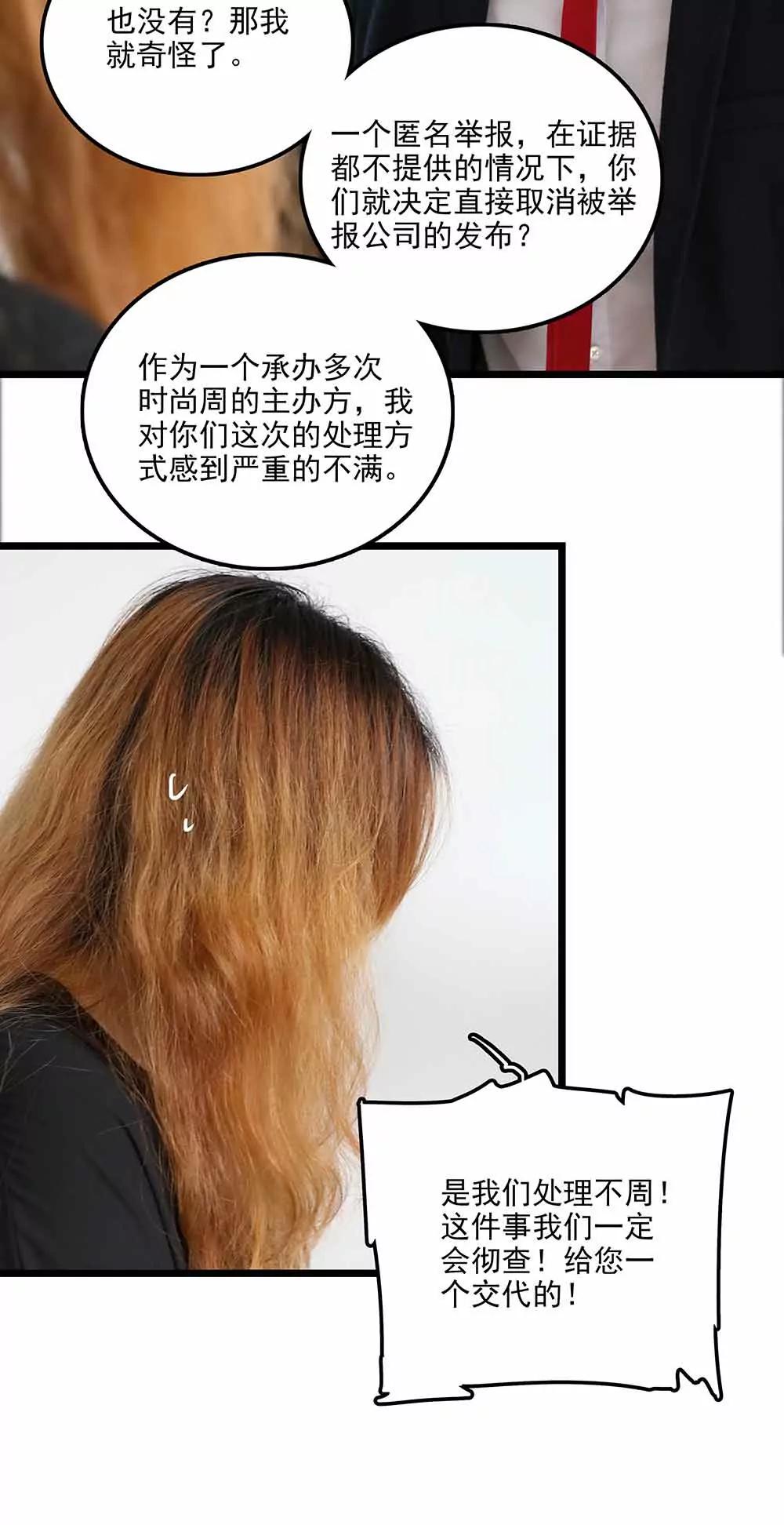 《爱满荆棘（真人漫）》105 第4页