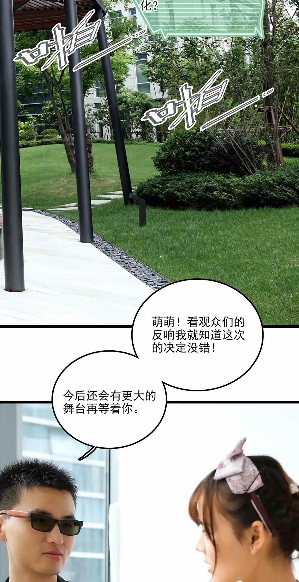 《爱满荆棘（真人漫）》105 第7页
