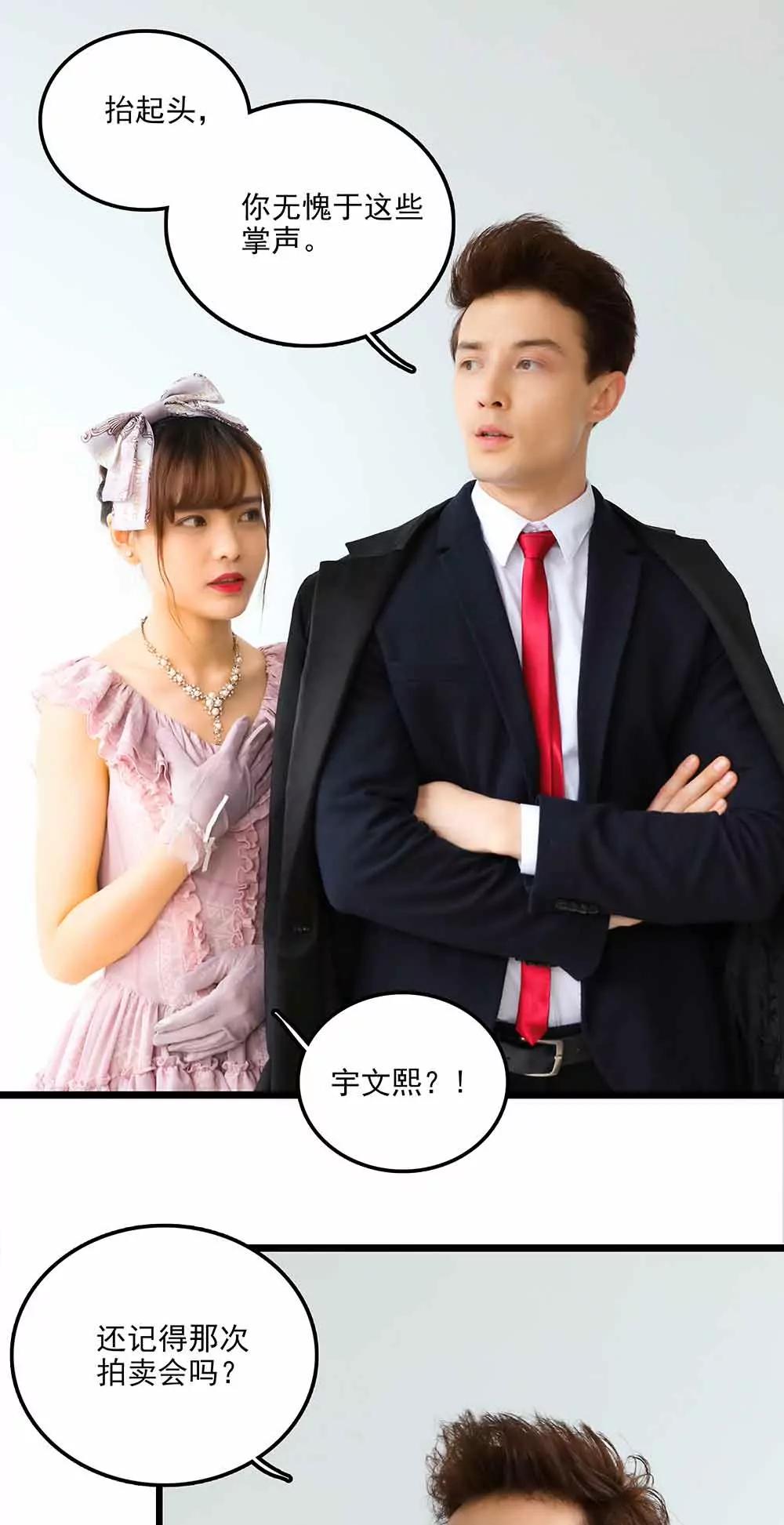《爱满荆棘（真人漫）》105 第9页