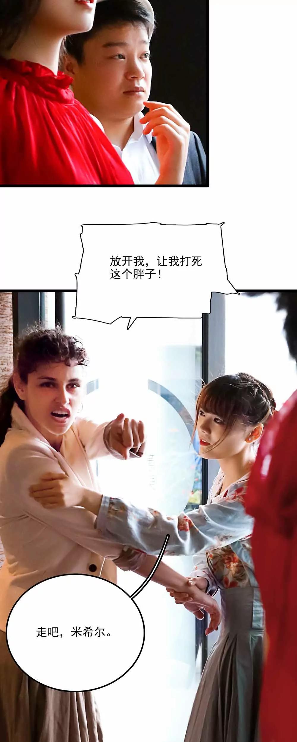《爱满荆棘（真人漫）》110 第11页