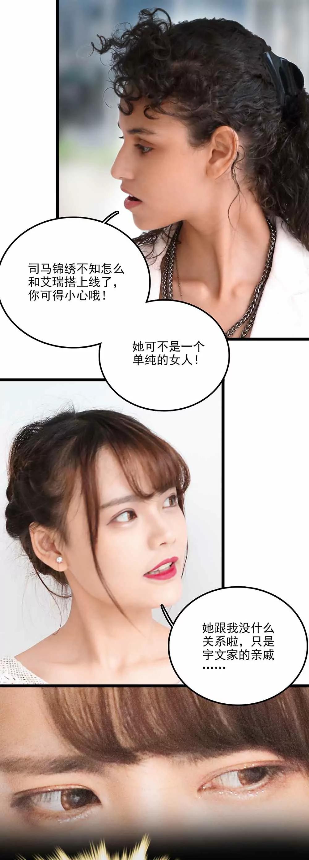 《爱满荆棘（真人漫）》110 第13页