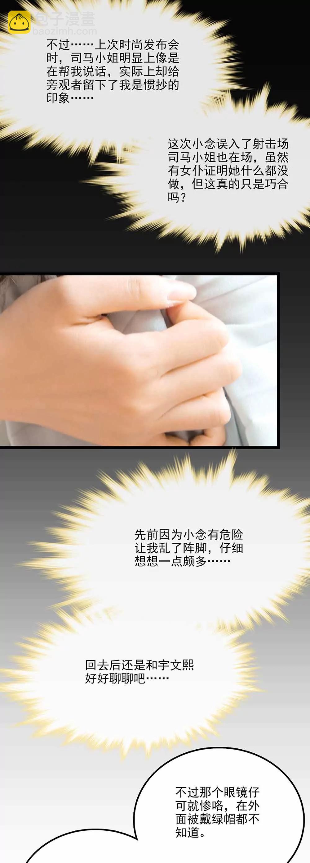 《爱满荆棘（真人漫）》110 第14页
