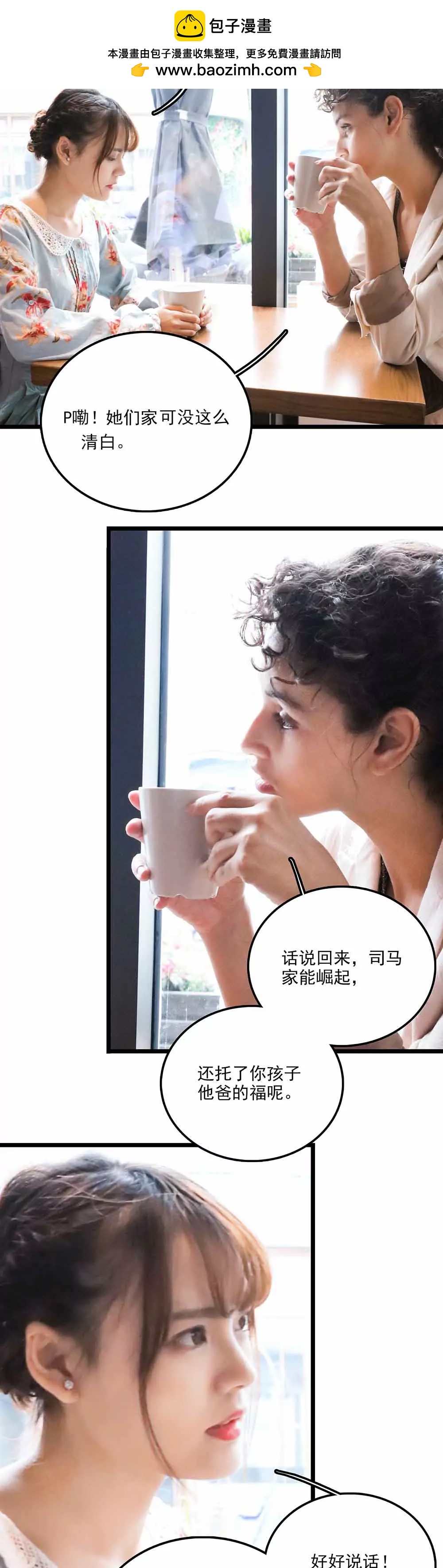 《爱满荆棘（真人漫）》110 第2页