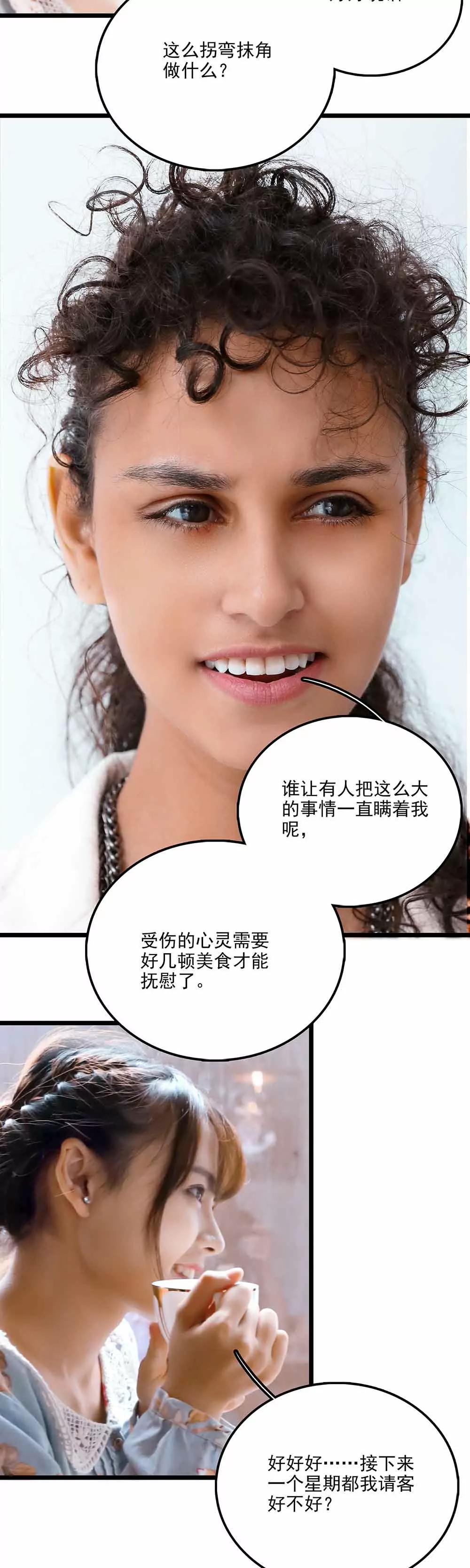 《爱满荆棘（真人漫）》110 第3页