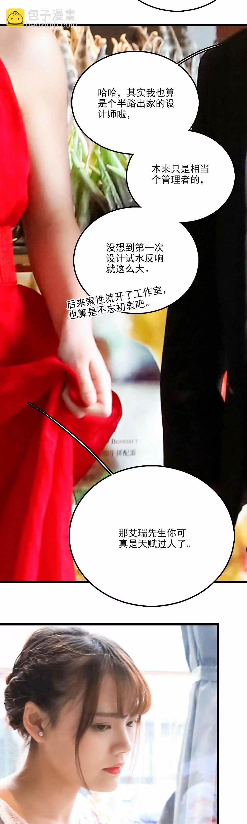 《爱满荆棘（真人漫）》110 第4页