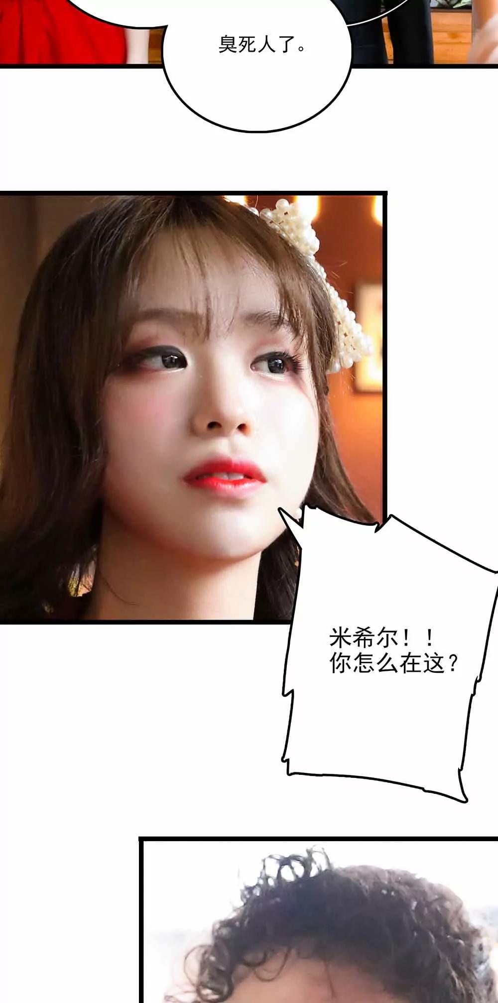 《爱满荆棘（真人漫）》110 第6页