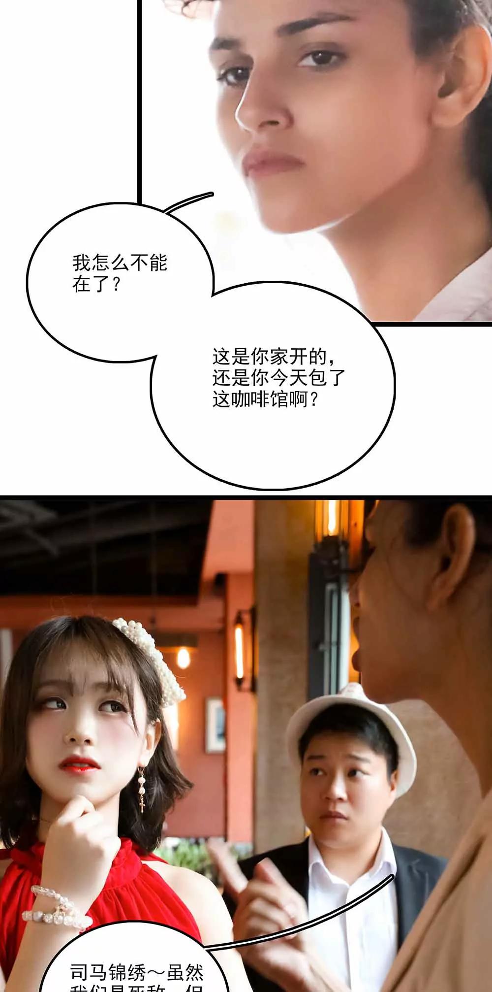 《爱满荆棘（真人漫）》110 第7页