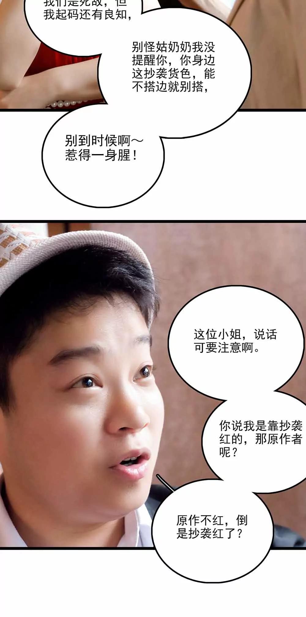 《爱满荆棘（真人漫）》110 第8页